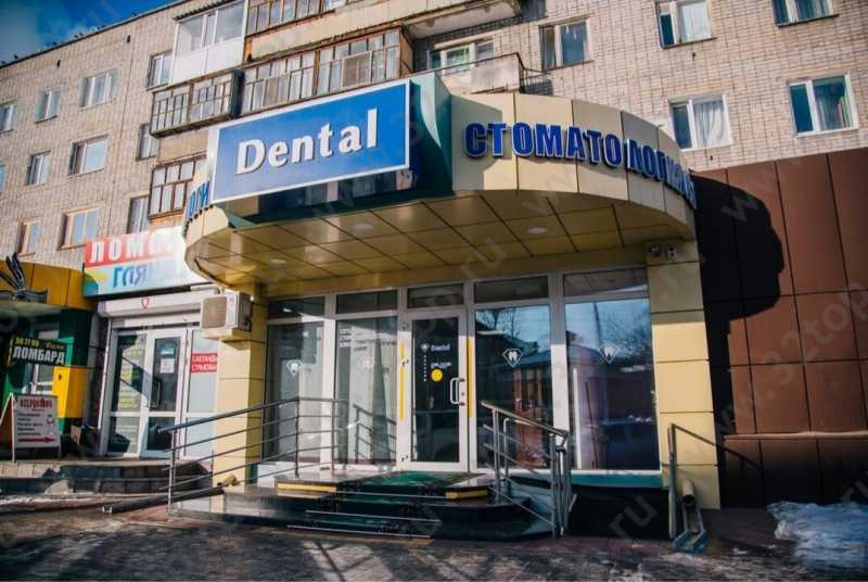 Группа стоматологических клиник DENTAL (ДЕНТАЛ) на Чехова