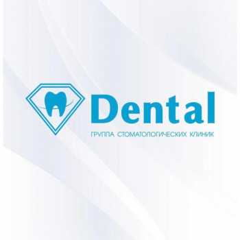 Логотип клиники DENTAL (ДЕНТАЛ)